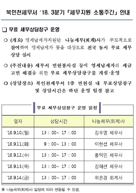 무료 세무상담창구 운영 안내
